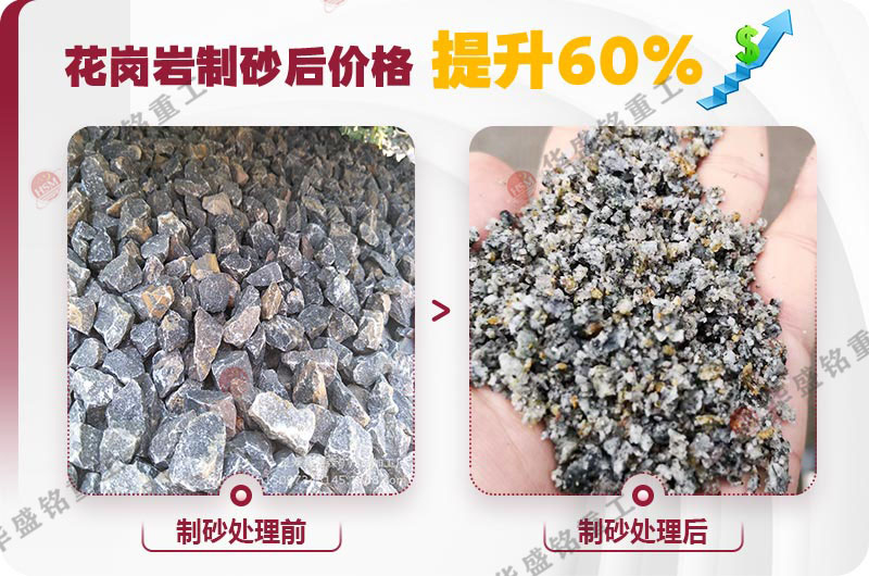 花崗巖用對(duì)輥制砂機(jī)怎么樣?多少錢一臺(tái)?